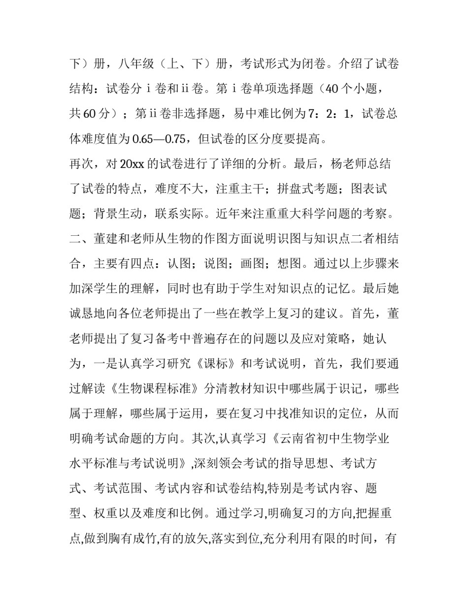 生物标本社心得体会总结 做生物标本的心得体会(八篇)_第2页
