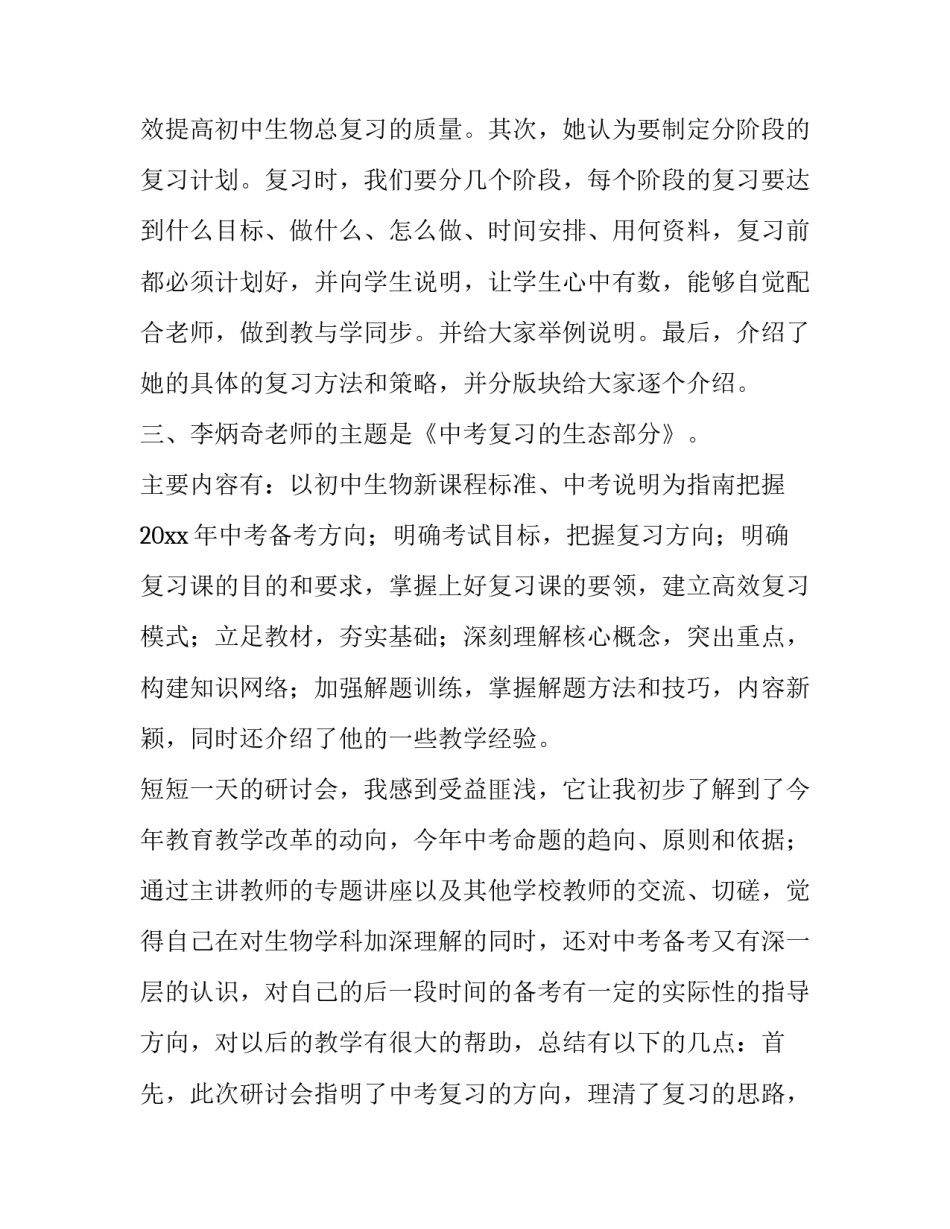 生物标本社心得体会总结 做生物标本的心得体会(八篇)_第3页