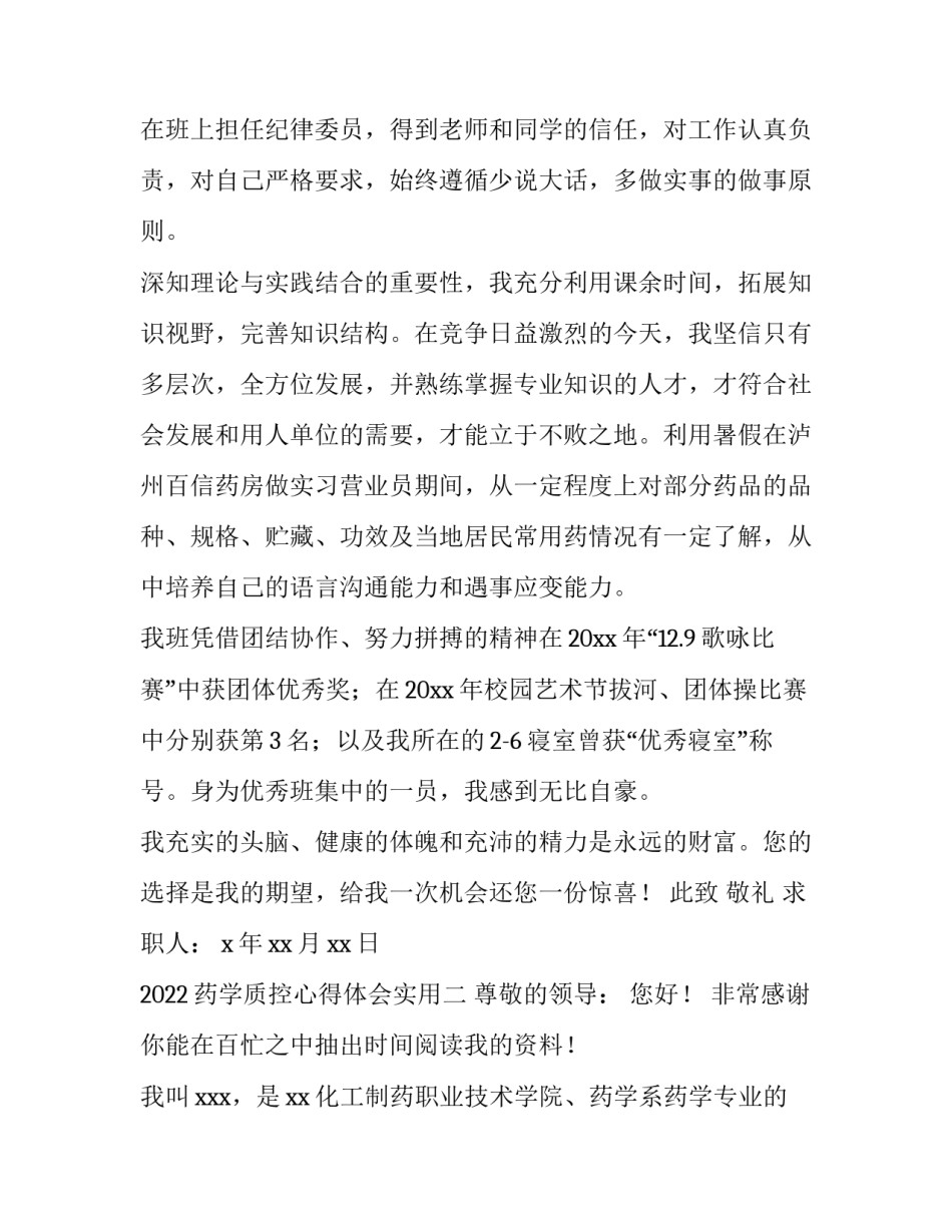 药学质控心得体会实用 对药品质量管理的感想(八篇)_第2页