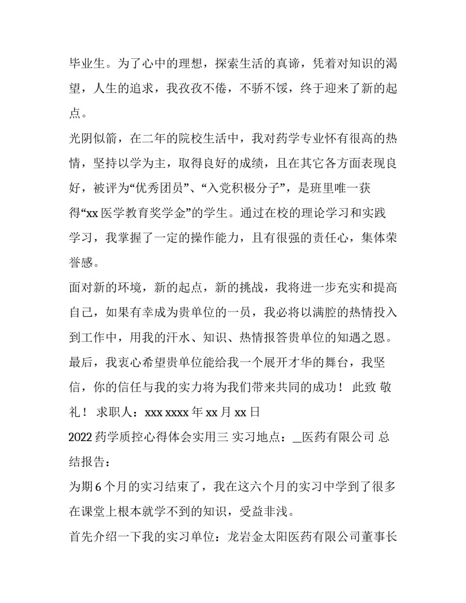 药学质控心得体会实用 对药品质量管理的感想(八篇)_第3页