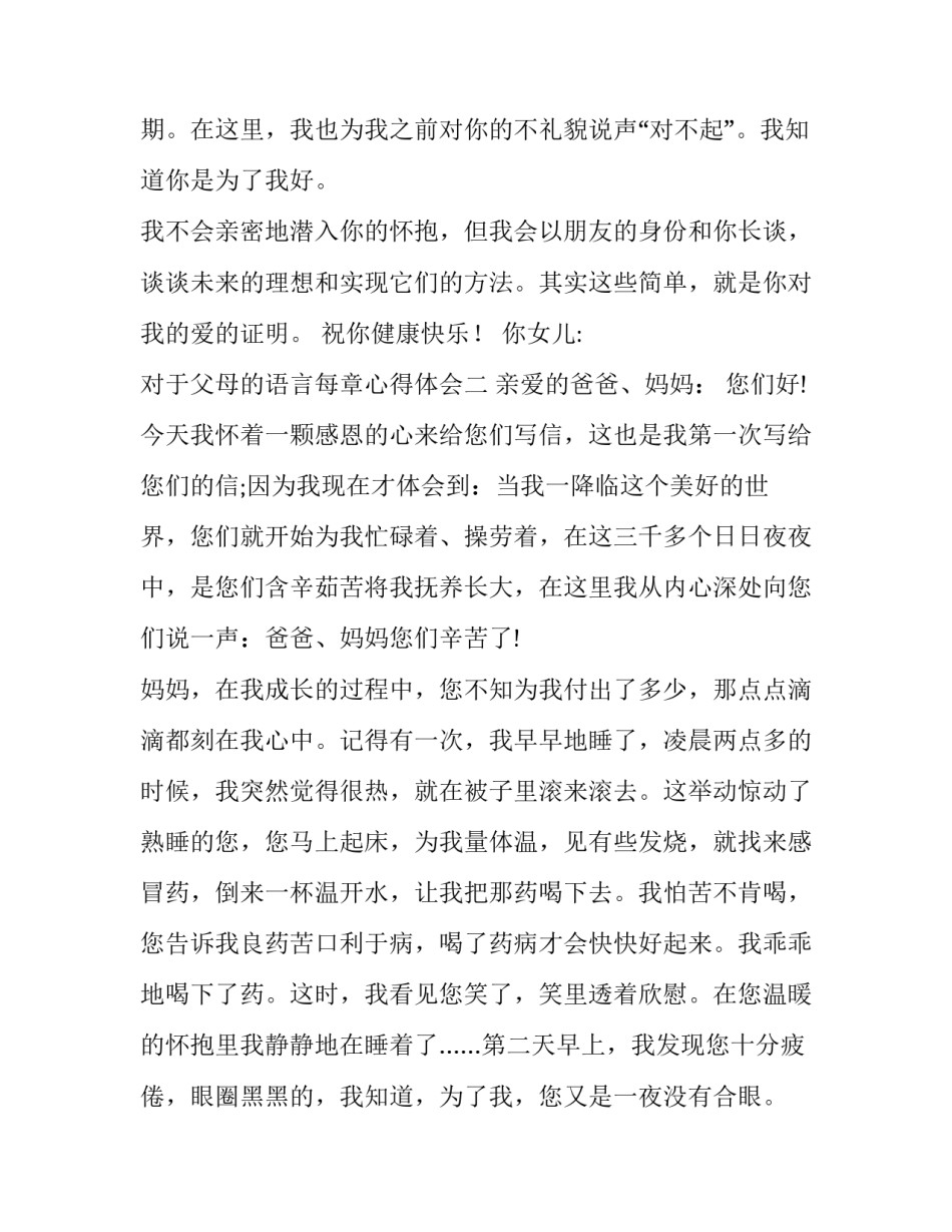 父母的语言每章心得体会 父母的语言第二章总结(3篇)_第2页