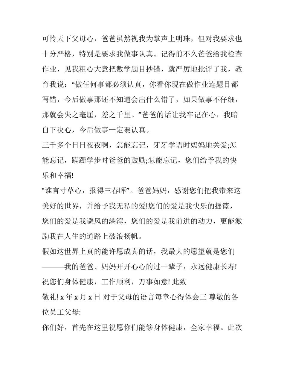 父母的语言每章心得体会 父母的语言第二章总结(3篇)_第3页