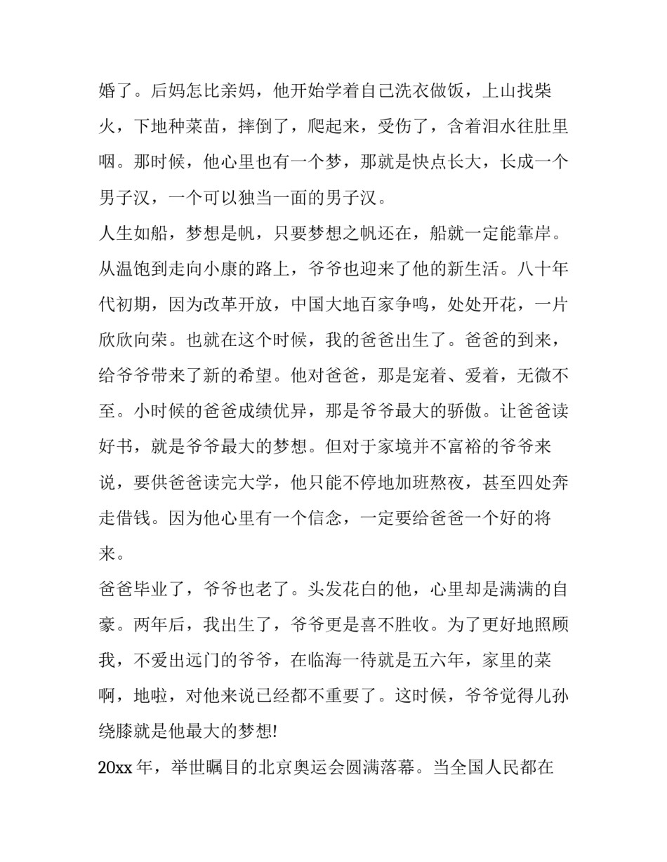 大学的教育经历范文范本 大学的教育经历模板(六篇)_第2页