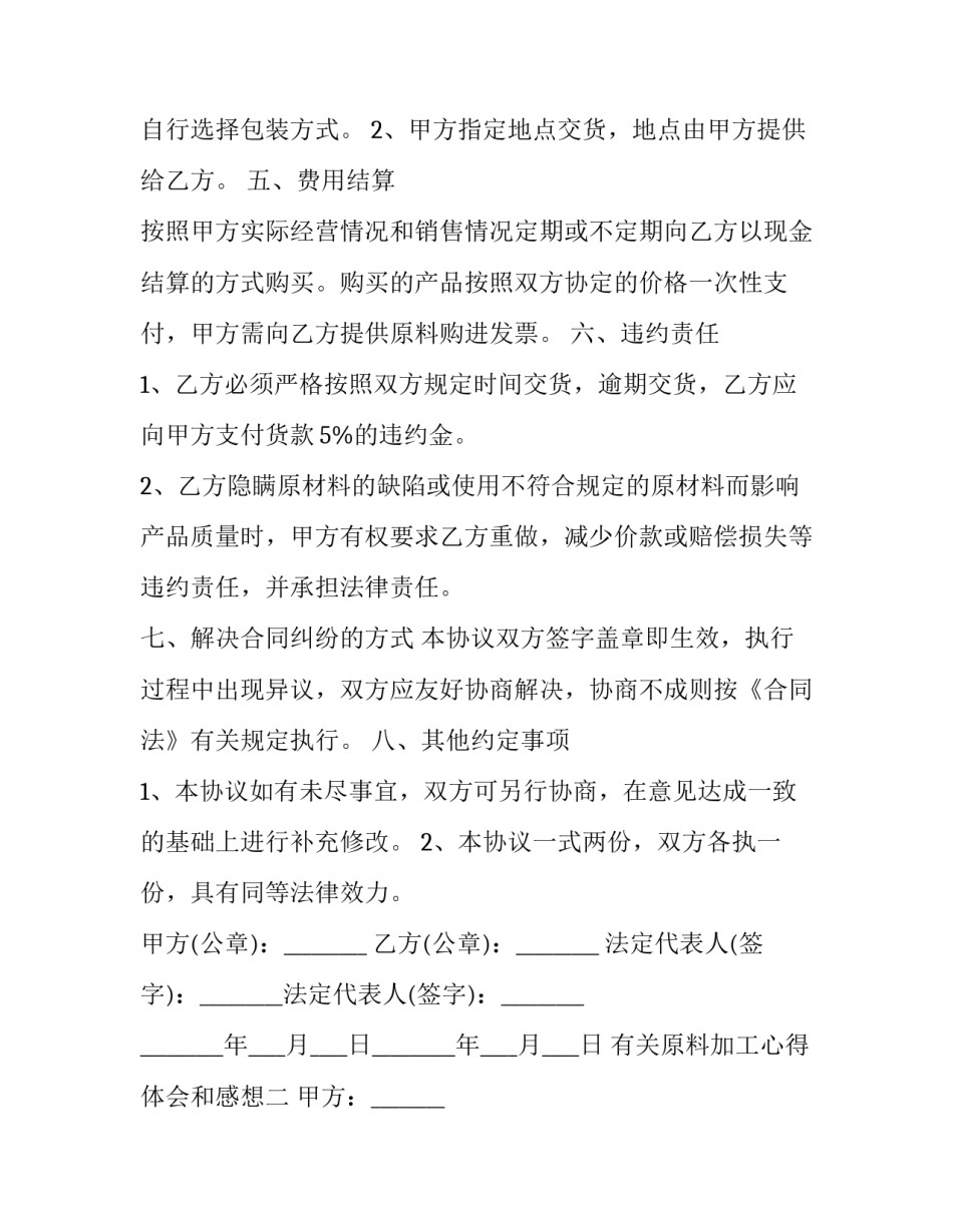 原料加工心得体会和感想 食品加工感想(8篇)_第2页