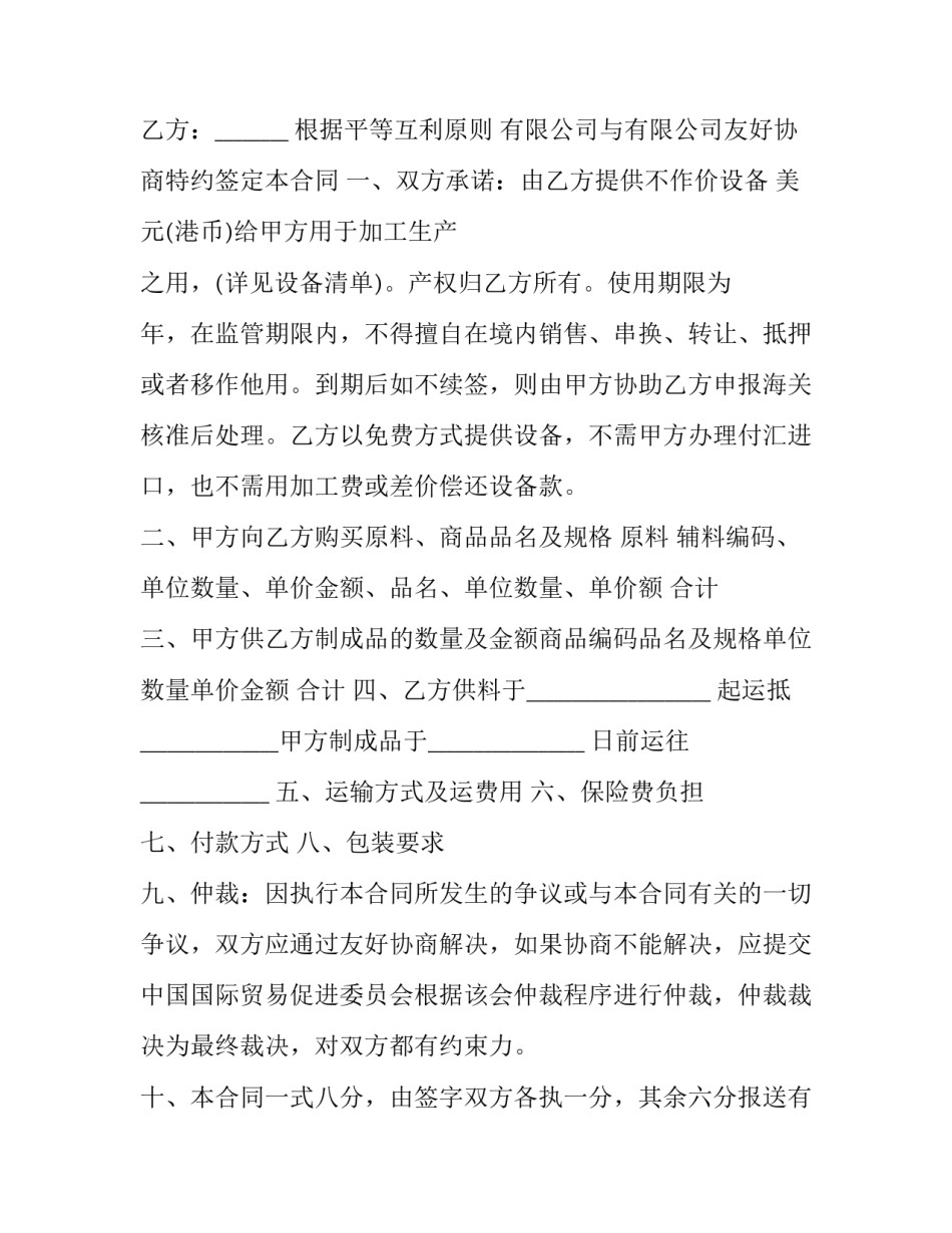 原料加工心得体会和感想 食品加工感想(8篇)_第3页