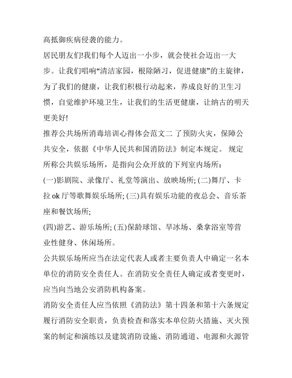 公共场所消毒培训心得体会范文 公共场所清洁消毒培训小结(四篇)_第3页