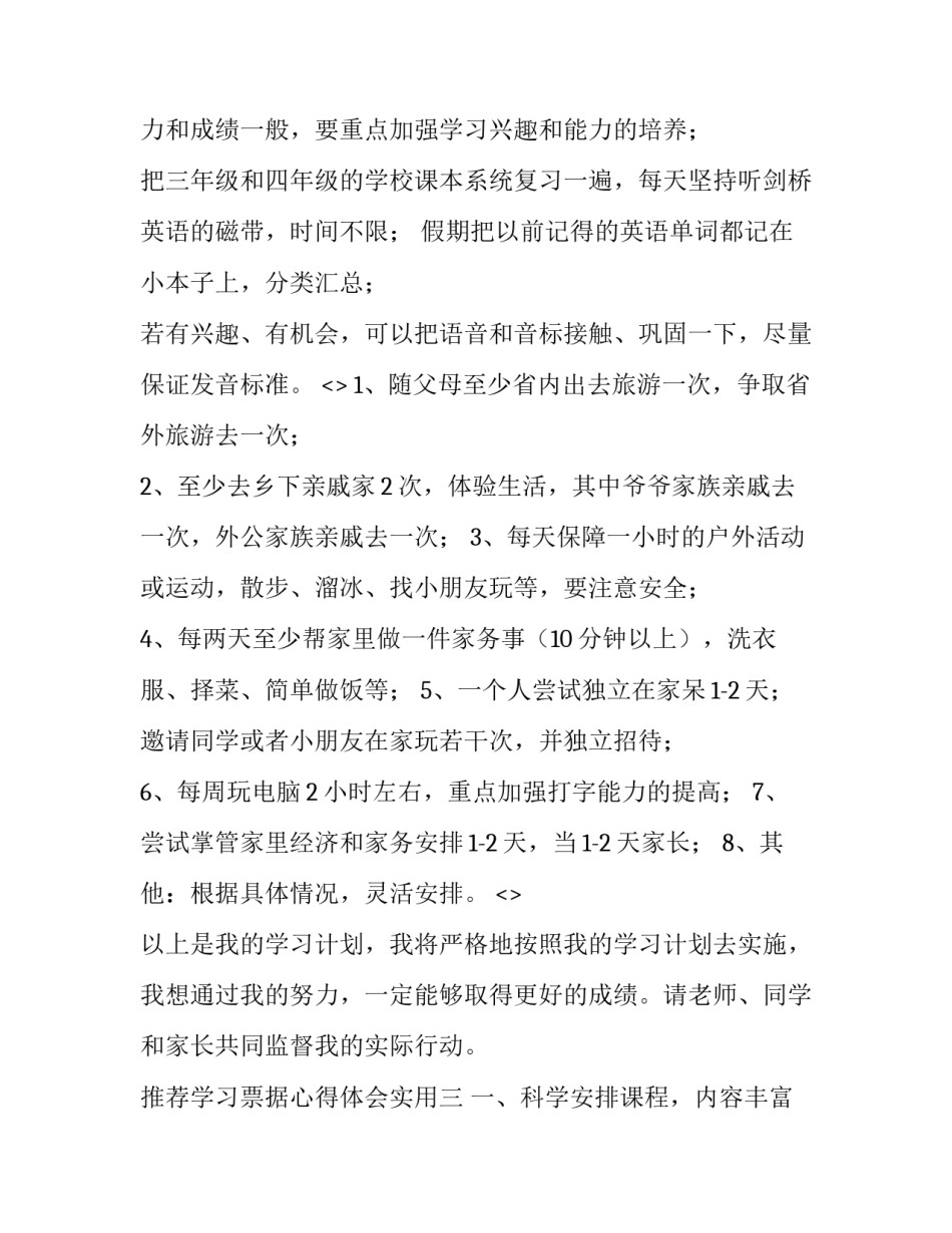 学习票据心得体会实用 票据培训心得体会(8篇)_第3页