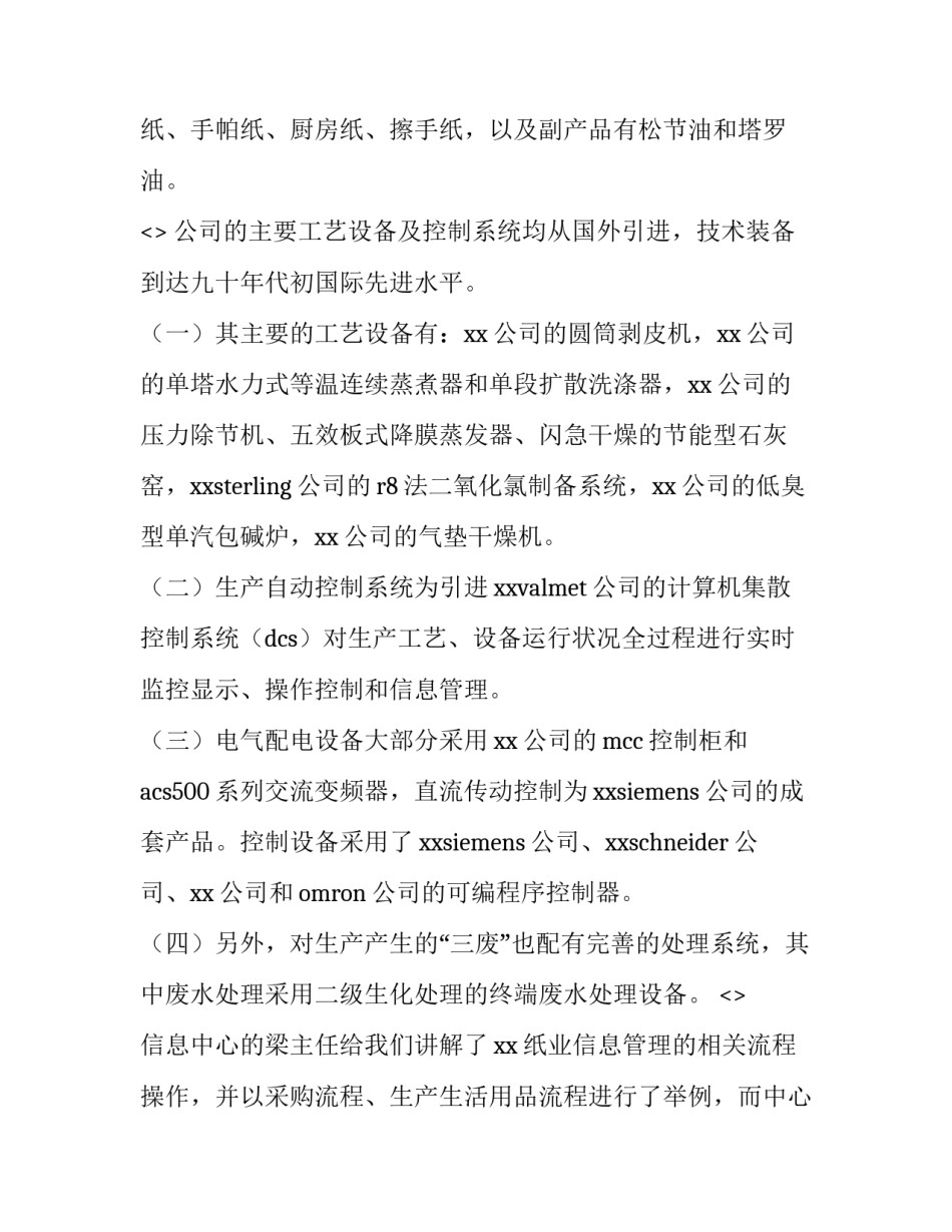 参观制药厂心得体会 制药公司参观体会(三篇)_第3页