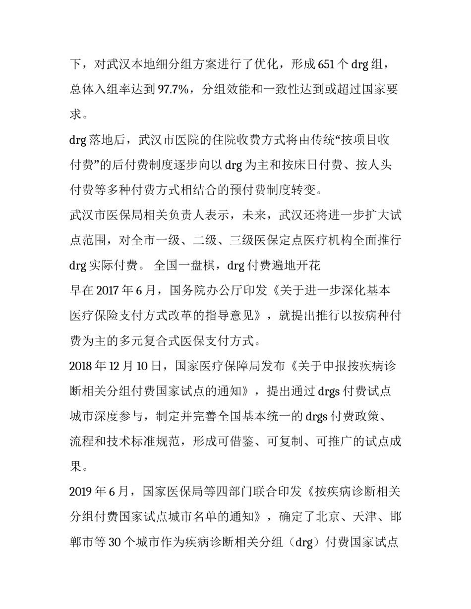 DRG付费的心得体会范文 DRG付费的目标(6篇)_第2页