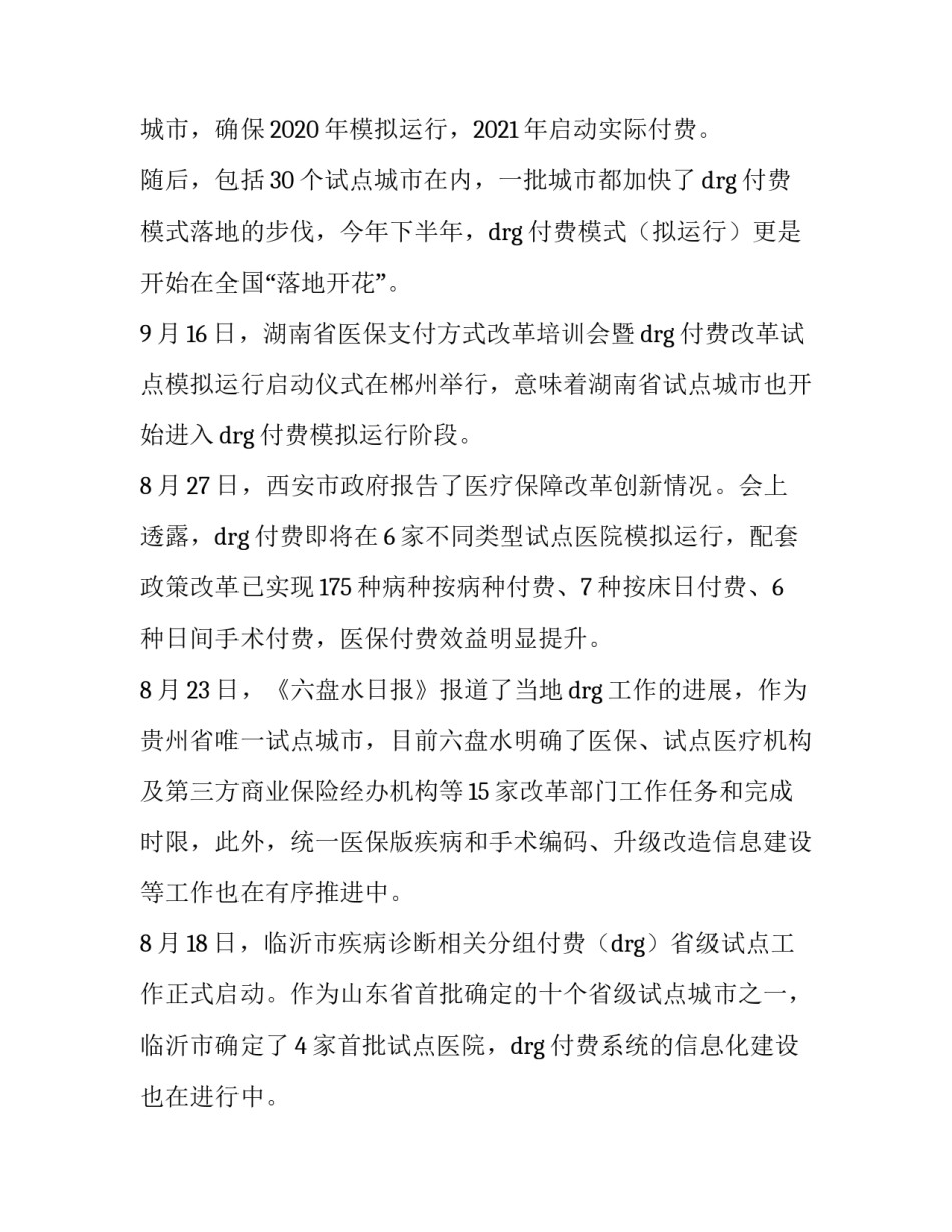 DRG付费的心得体会范文 DRG付费的目标(6篇)_第3页