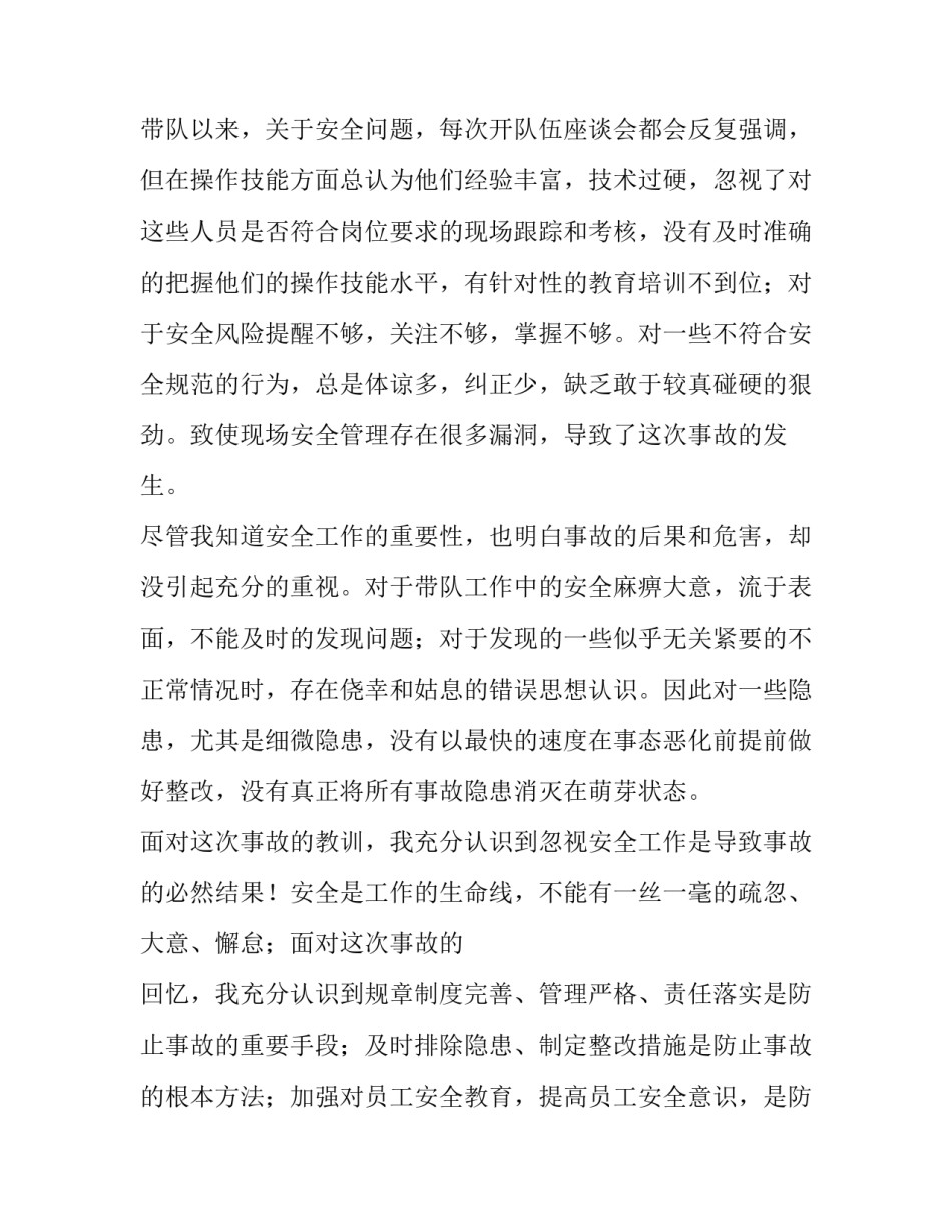 事故回头看心得体会如何写 工伤事故回头看感想怎么写(二篇)_第2页