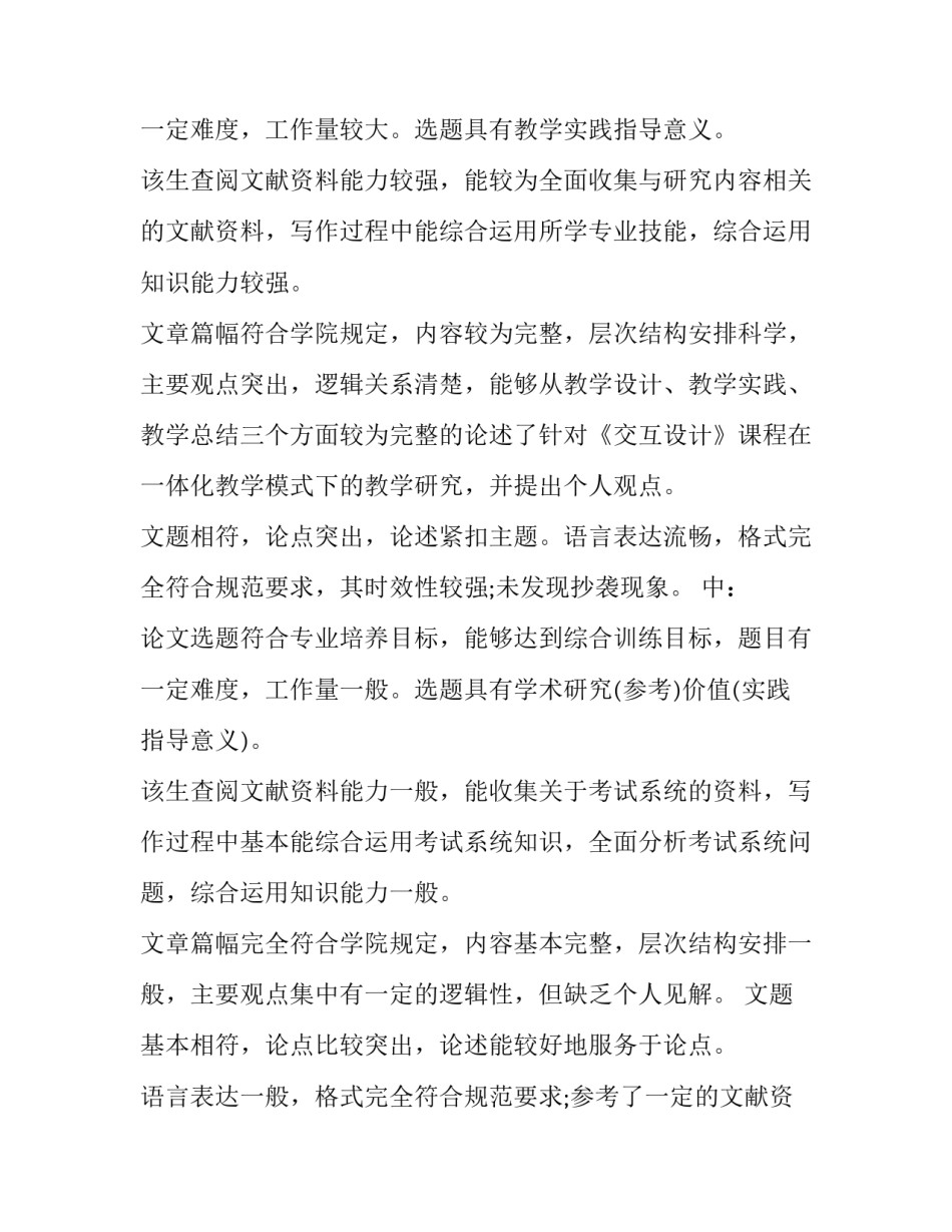 本科论文致谢范文汇总 本科论文任务书范文(7篇)_第2页