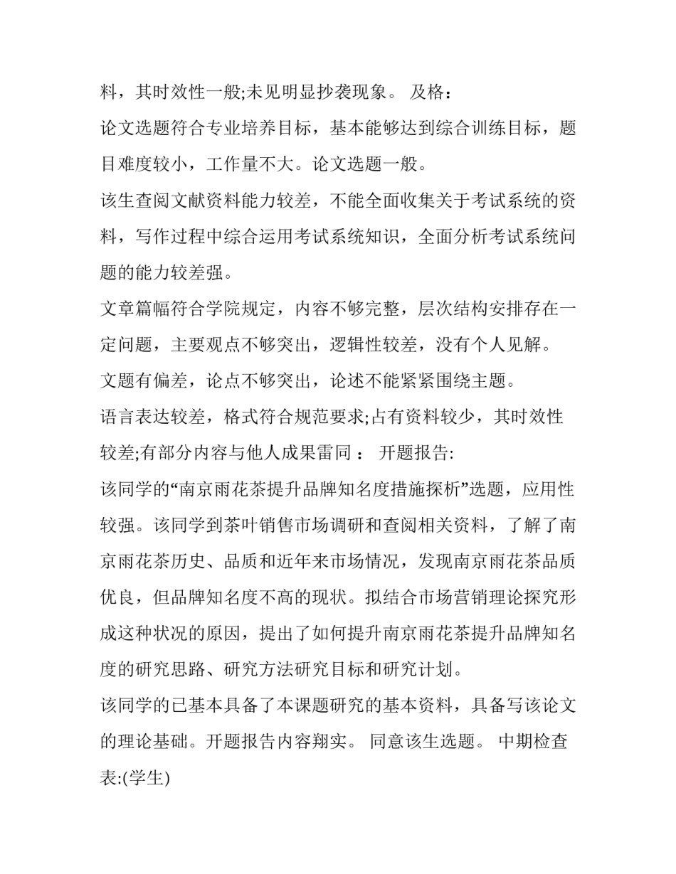 本科论文致谢范文汇总 本科论文任务书范文(7篇)_第3页