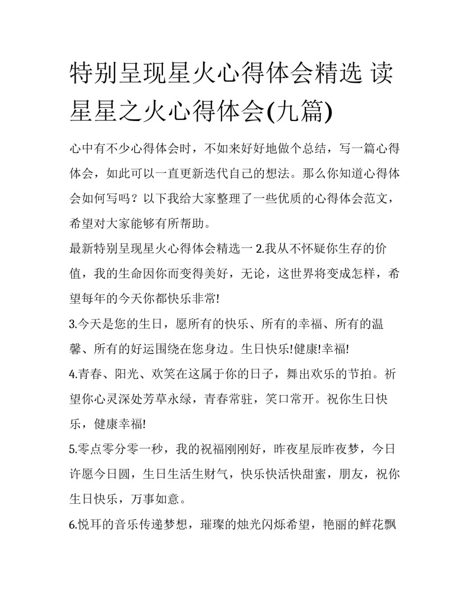 特别呈现星火心得体会精选 读星星之火心得体会(九篇)_第1页