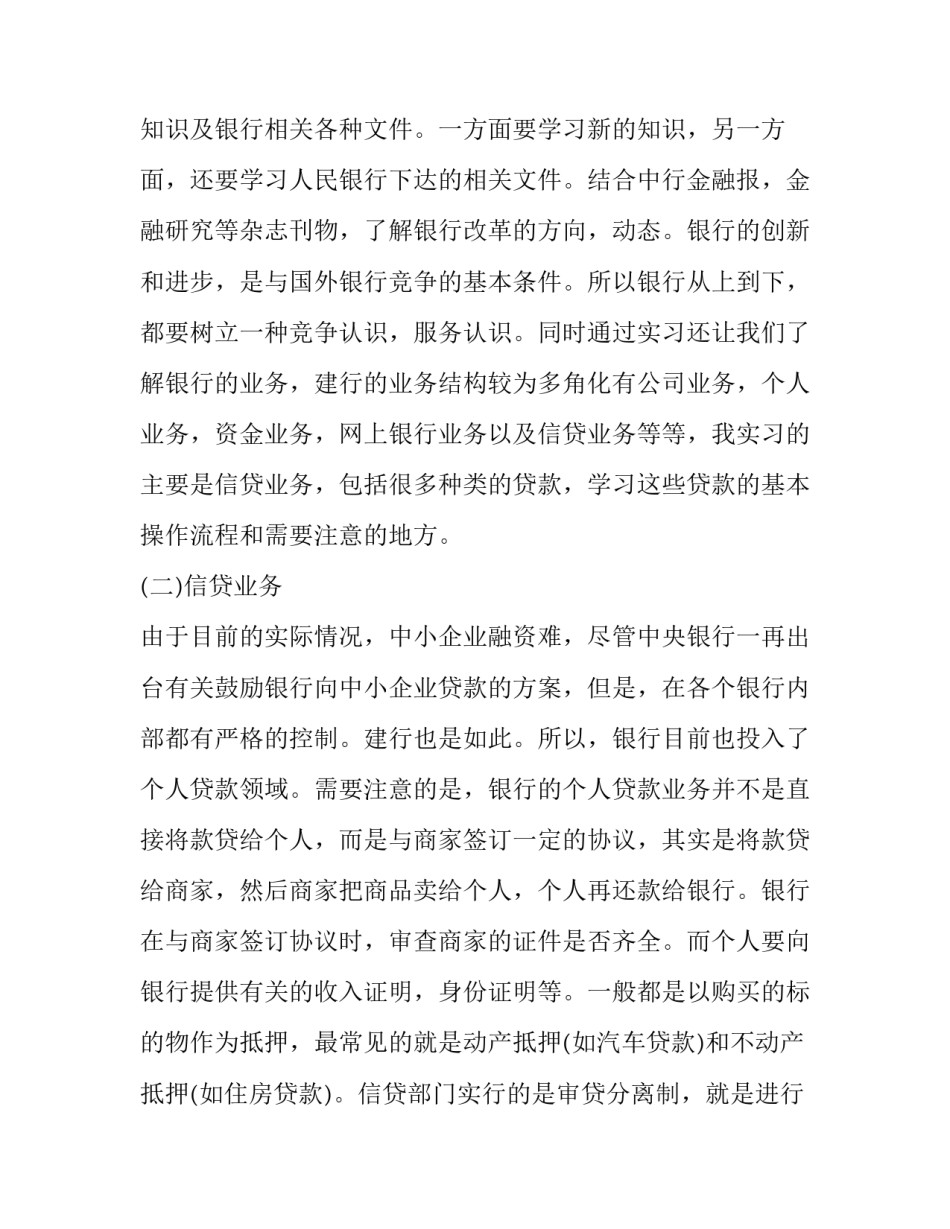服务性行业心得体会怎么写 服务性行业心得体会怎么写啊(三篇)_第3页