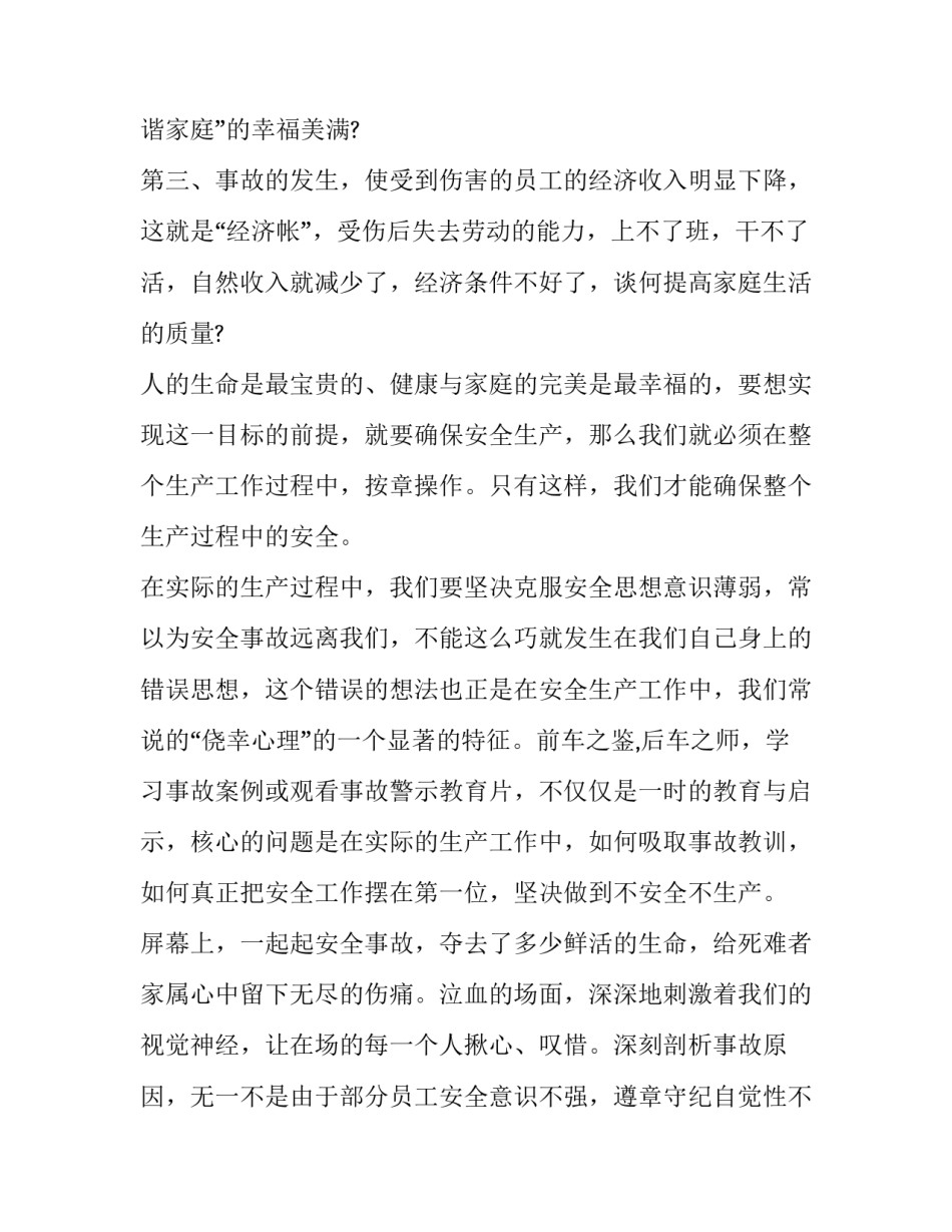 观看和美课堂心得体会报告 听和美课堂心得体会(7篇)_第2页