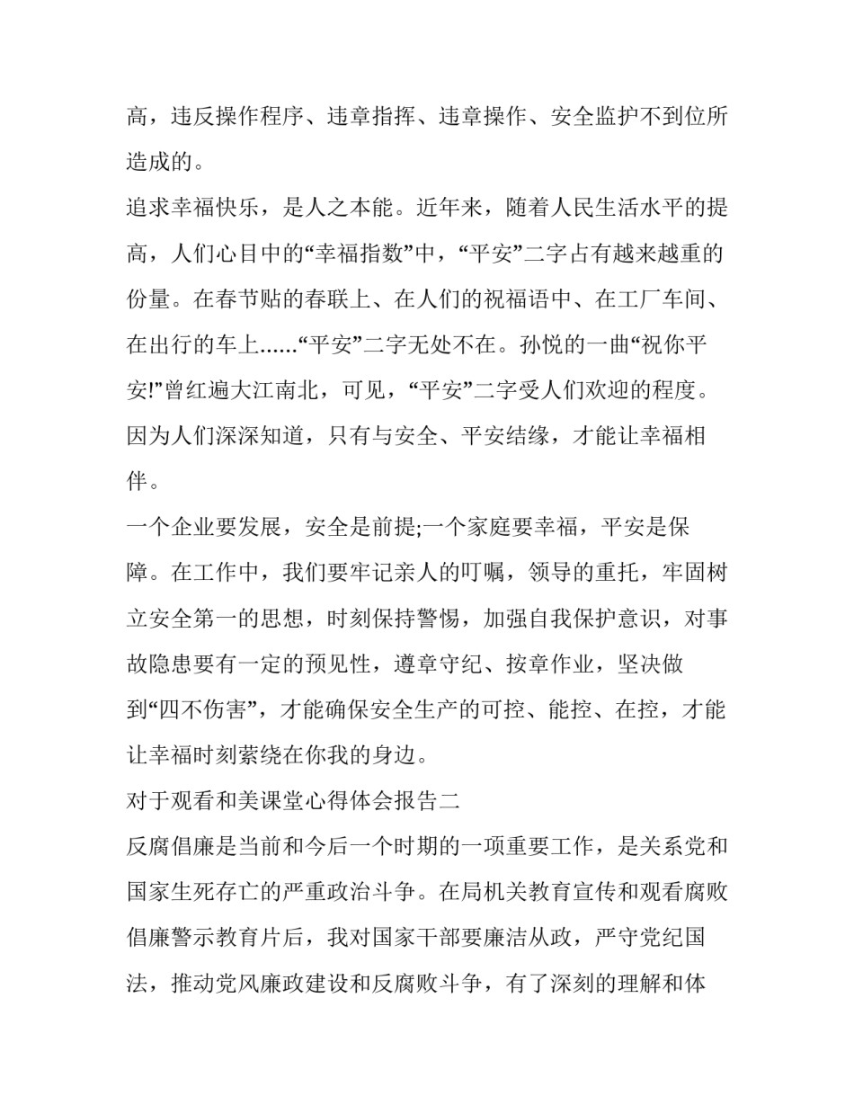观看和美课堂心得体会报告 听和美课堂心得体会(7篇)_第3页