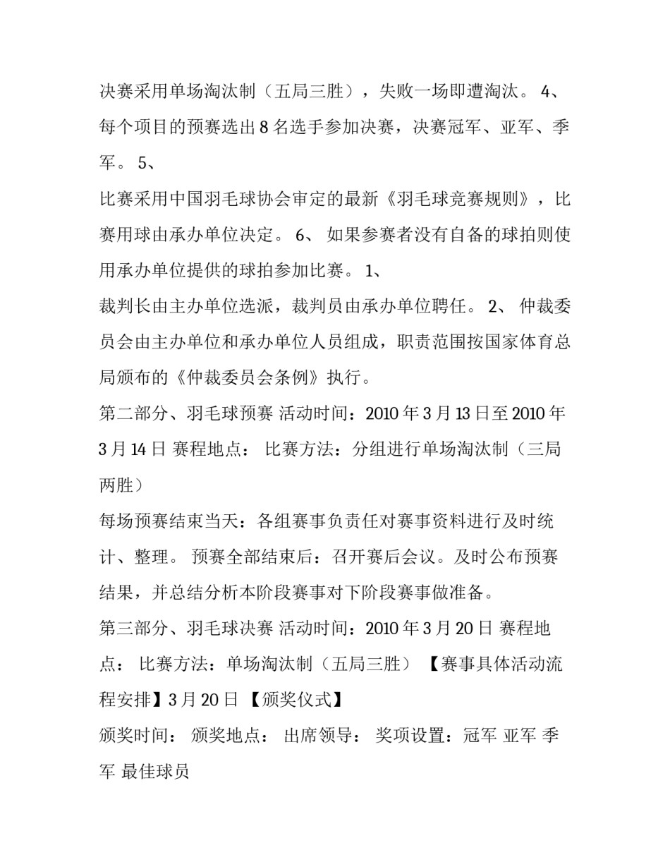 羽毛球工作的心得体会精选 羽毛球比赛的心得体会(二篇)_第3页