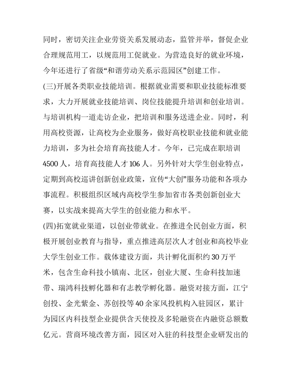 创业者故事心得体会范文 创业者故事及心得体会(三篇)_第2页