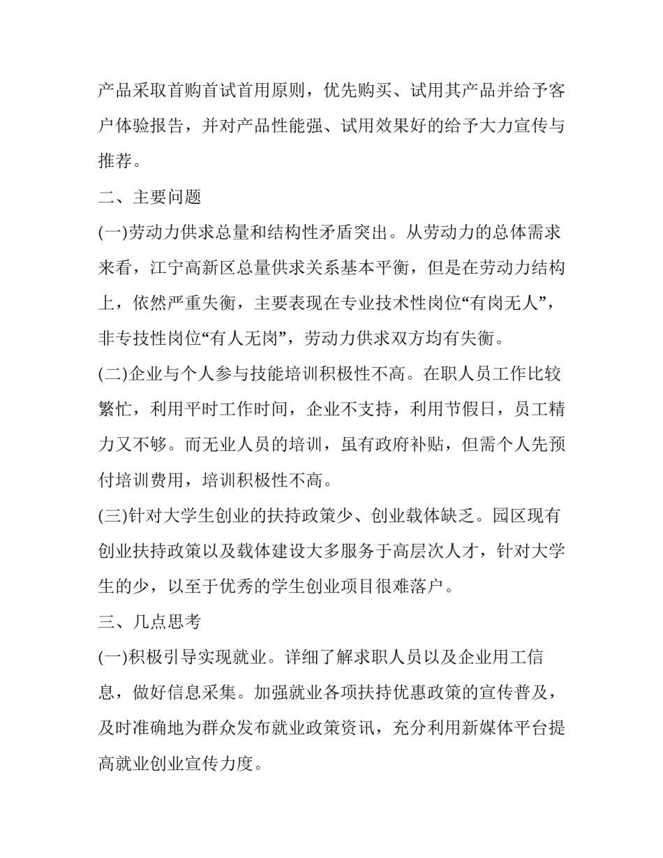 创业者故事心得体会范文 创业者故事及心得体会(三篇)_第3页