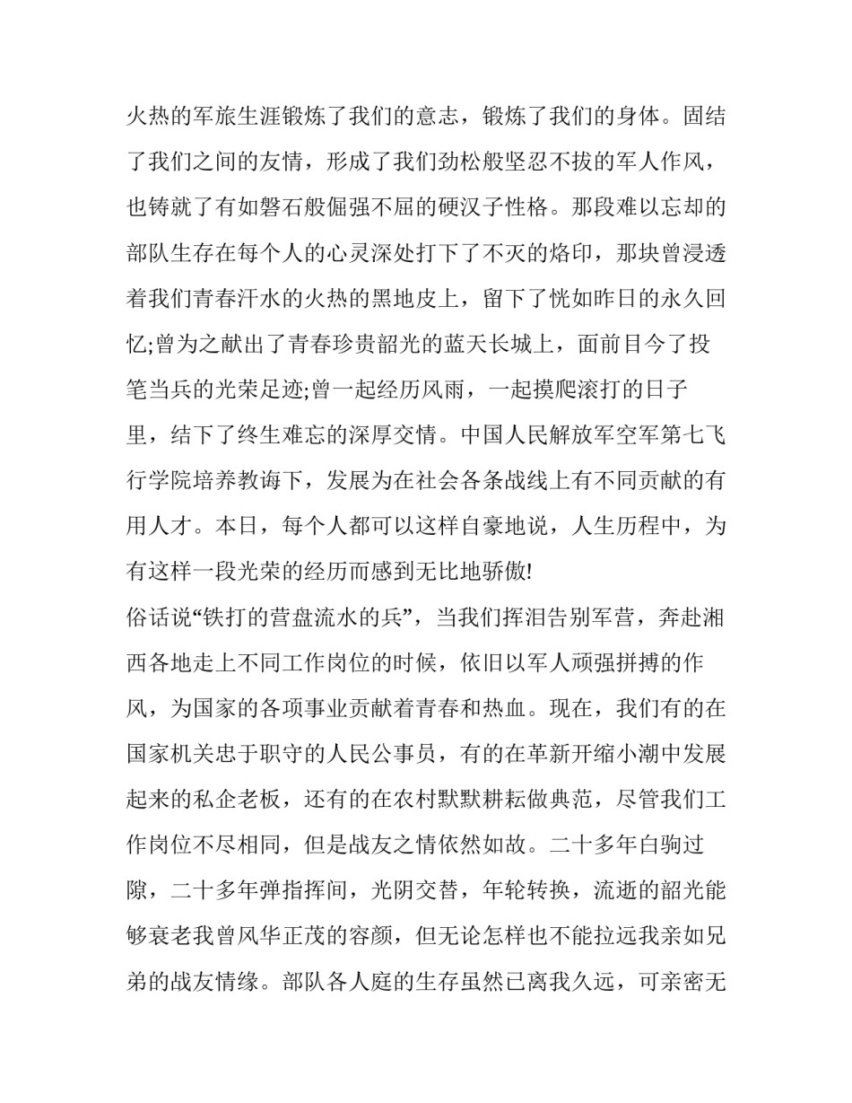 空军军人简介范文 空军航空兵简介(2篇)_第2页