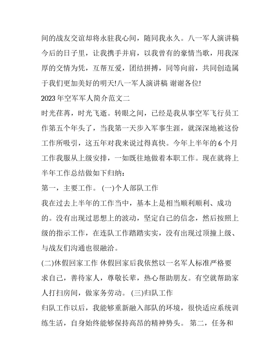 空军军人简介范文 空军航空兵简介(2篇)_第3页