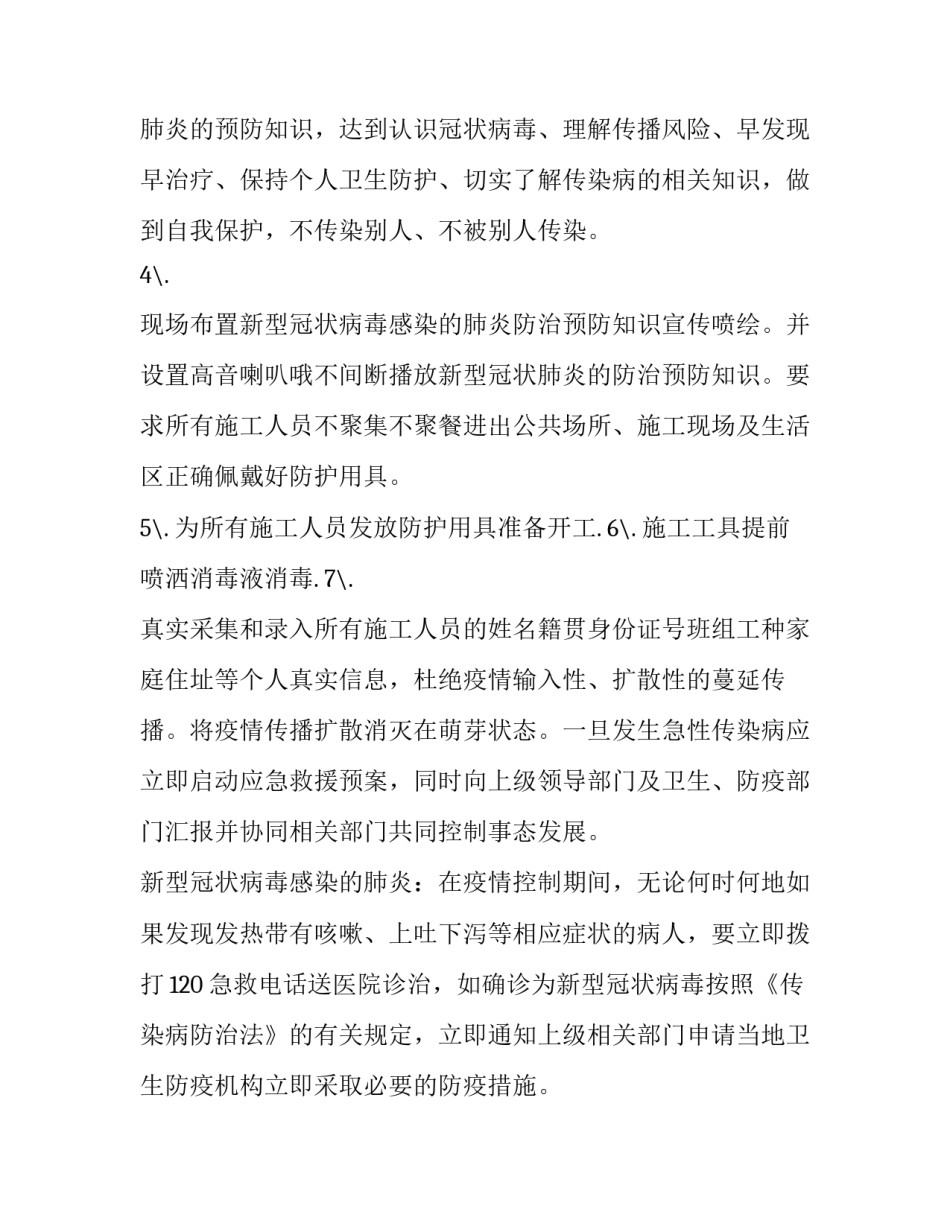 消防现场踏勘报告范文范本 现场踏勘情况说明怎么写(7篇)_第3页