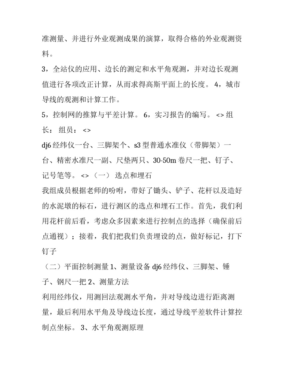 规范测量血压心得体会 关于测血压的实践报告(二篇)_第2页