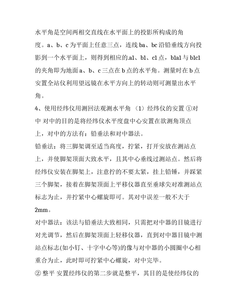 规范测量血压心得体会 关于测血压的实践报告(二篇)_第3页