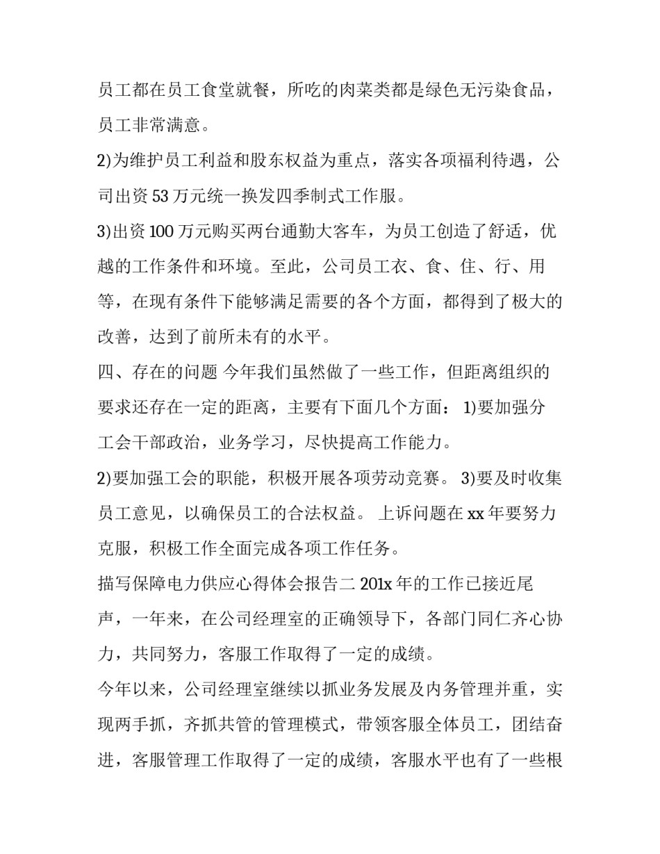 保障电力供应心得体会报告 供电公司两会心得体会(五篇)_第3页