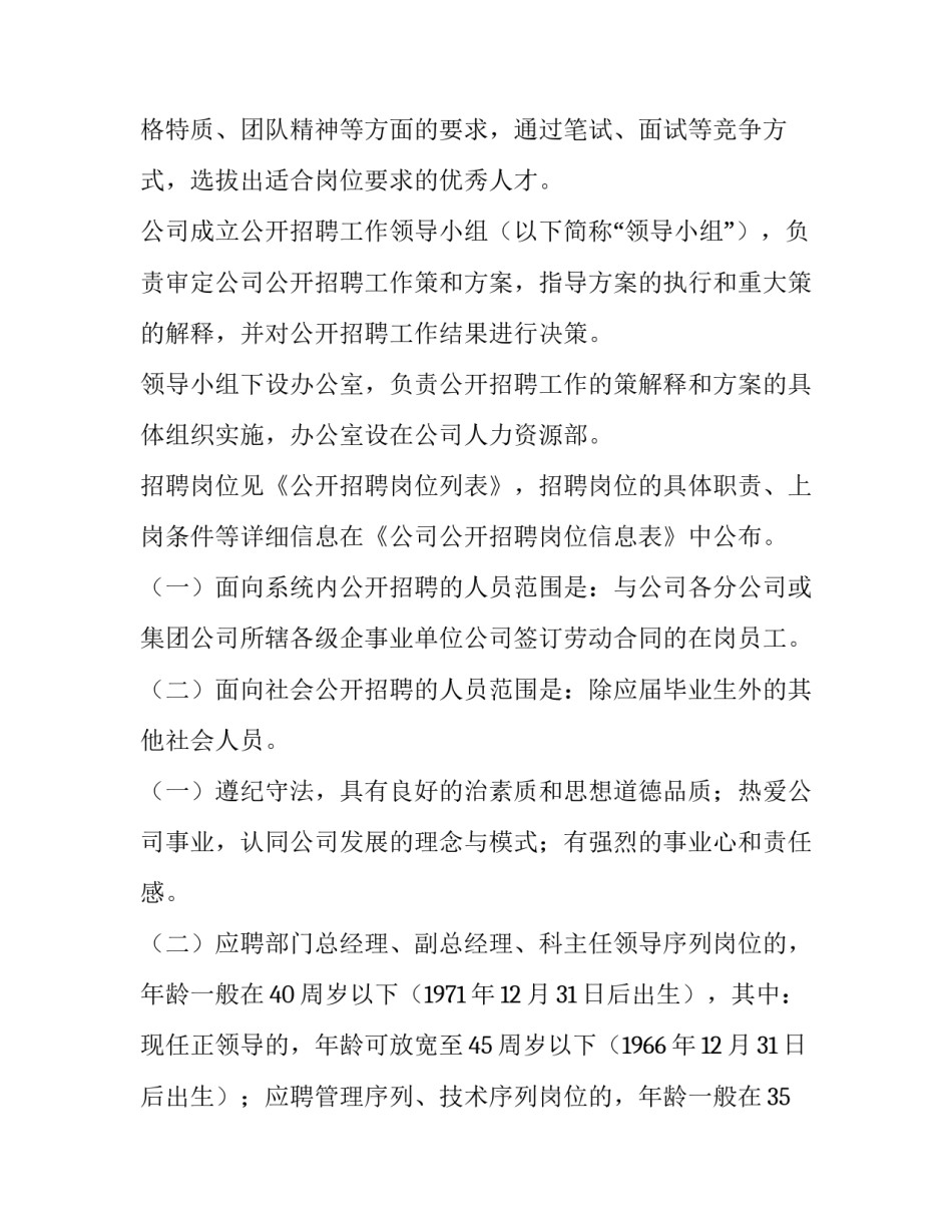 招聘讲座心得体会范文 招聘宣讲会心得体会(7篇)_第2页