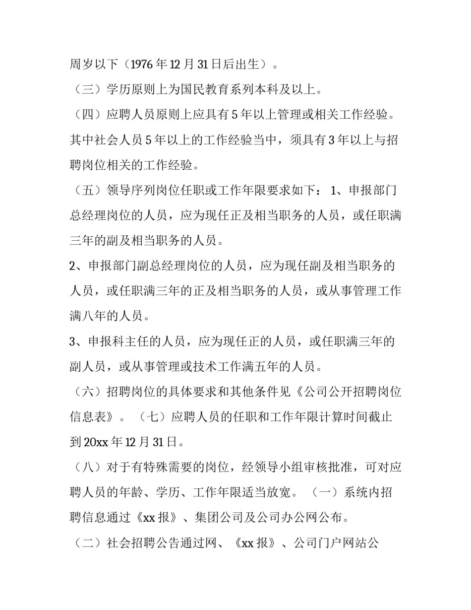 招聘讲座心得体会范文 招聘宣讲会心得体会(7篇)_第3页