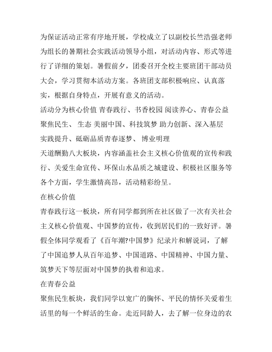 红色vr体验馆心得体会范本 vr红色资源体验心得1500字(五篇)_第2页