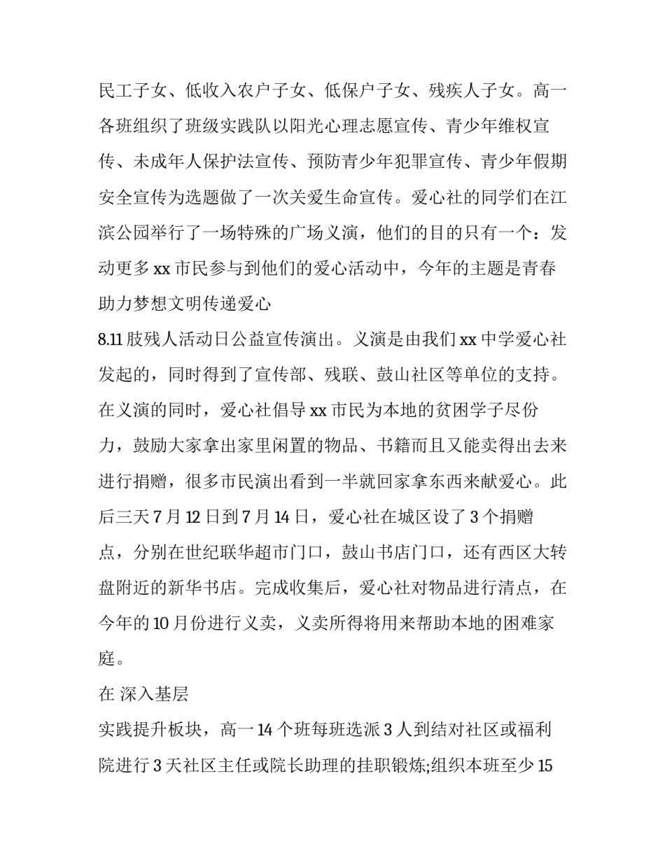 红色vr体验馆心得体会范本 vr红色资源体验心得1500字(五篇)_第3页