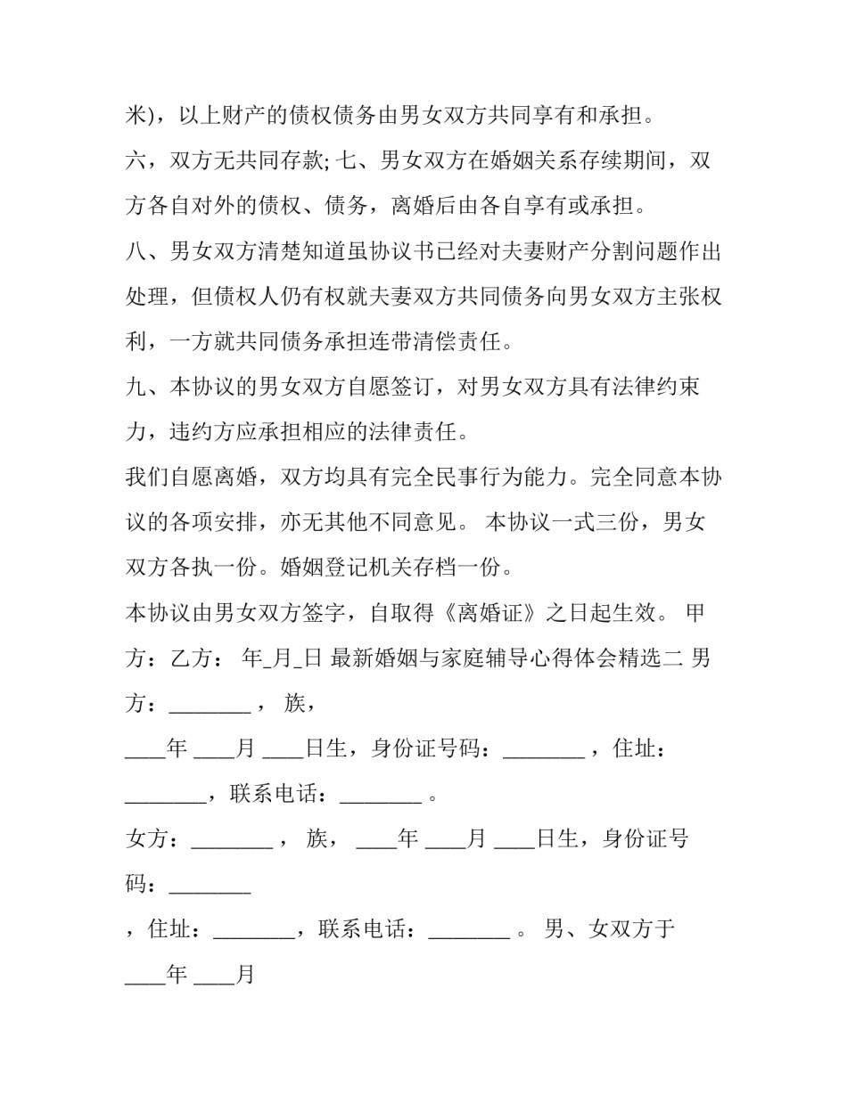 婚姻与家庭辅导心得体会精选 婚姻家庭辅导培训感悟(2篇)_第2页