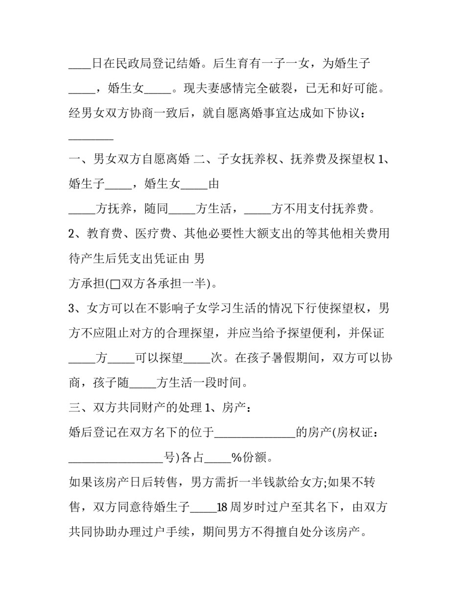 婚姻与家庭辅导心得体会精选 婚姻家庭辅导培训感悟(2篇)_第3页