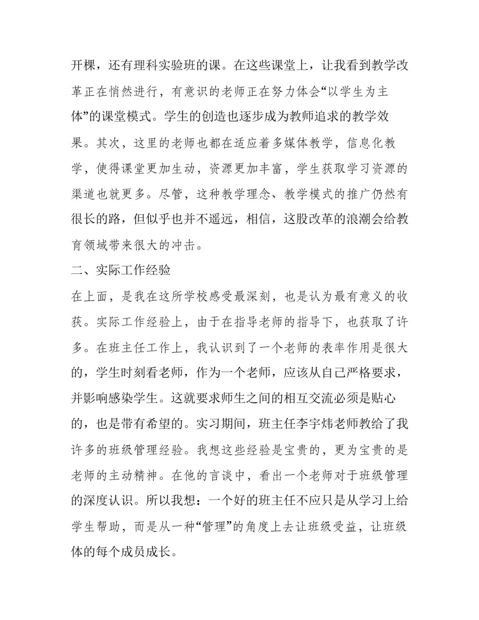 信息收集工作技巧心得体会及感悟 收集资料的心得(二篇)_第2页