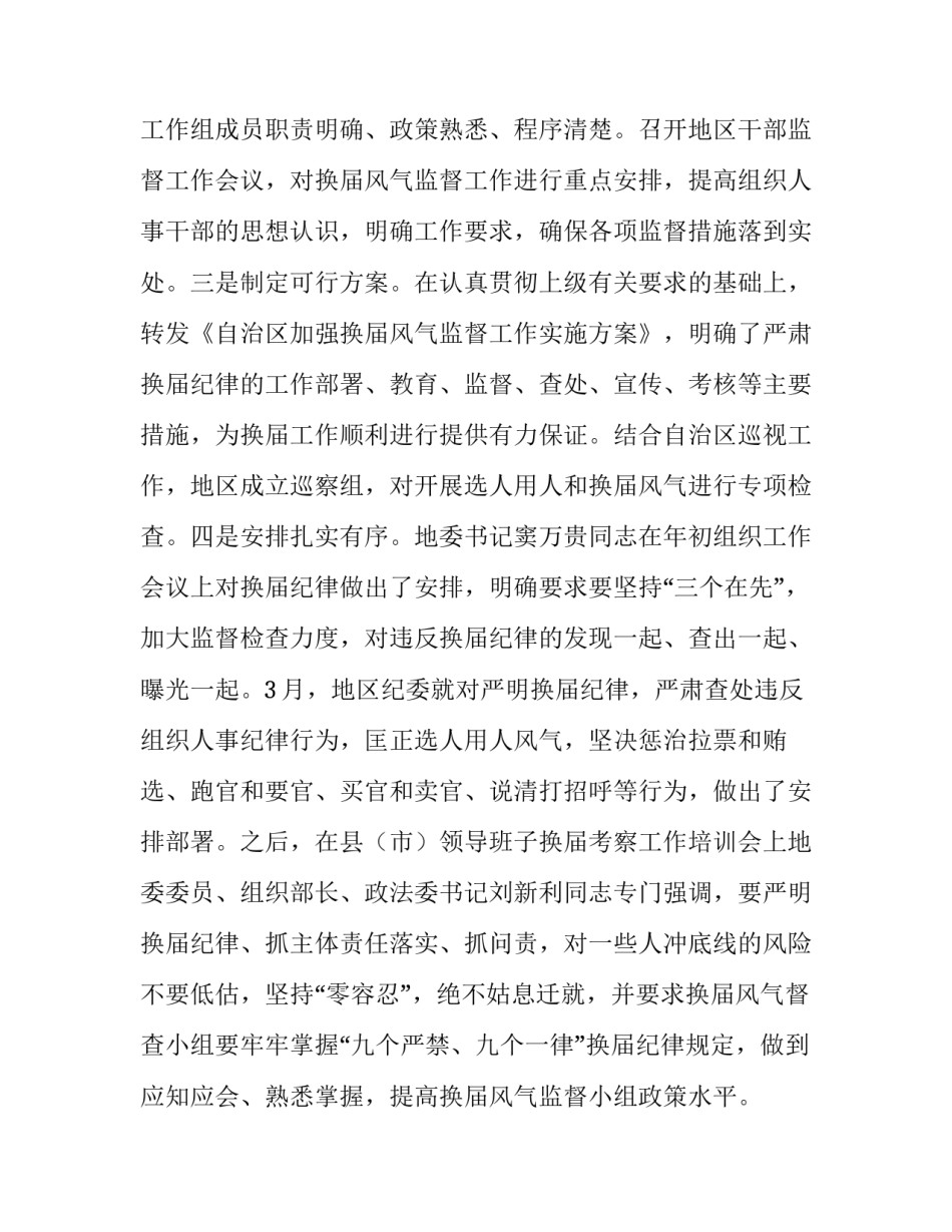 风气监督员任职申请书 风气监察员上岗申请书(六篇)_第2页