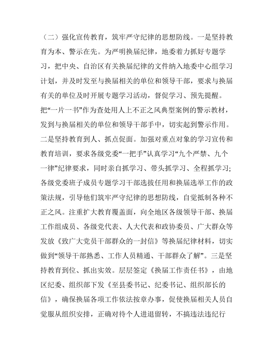 风气监督员任职申请书 风气监察员上岗申请书(六篇)_第3页