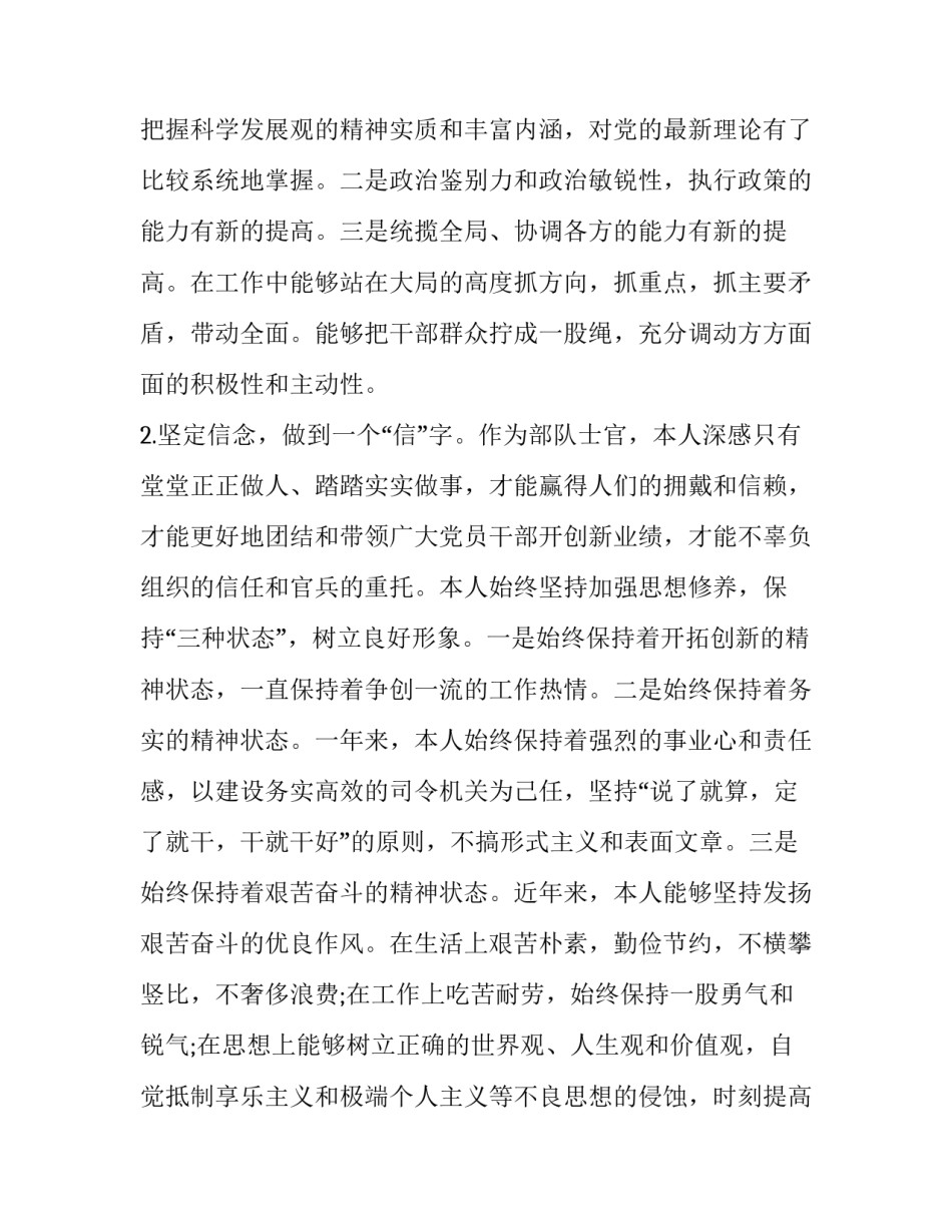 关于部队人员优抚条例心得体会范文(3篇)_第2页