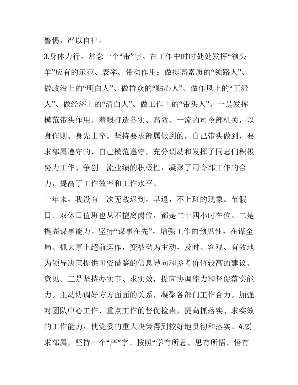 关于部队人员优抚条例心得体会范文(3篇)_第3页