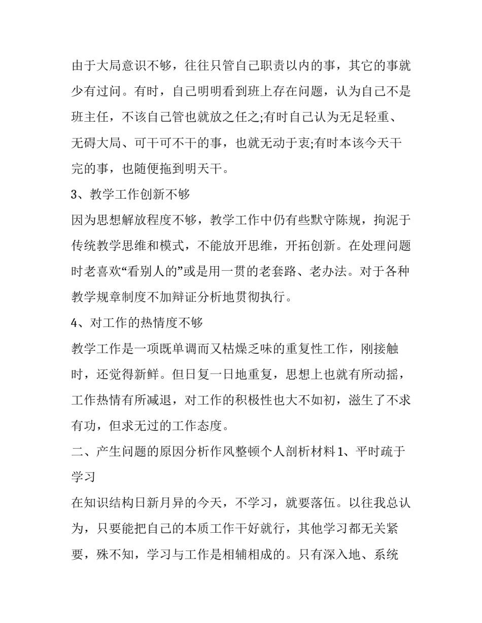 坚持党性原则的心得体会范文 坚持党性原则,坚持什么(二篇)_第2页