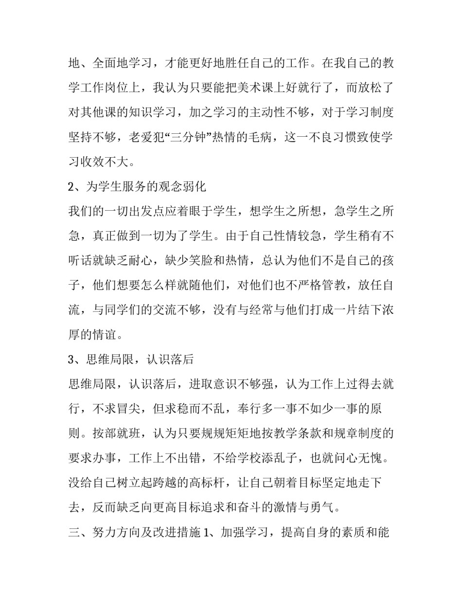坚持党性原则的心得体会范文 坚持党性原则,坚持什么(二篇)_第3页