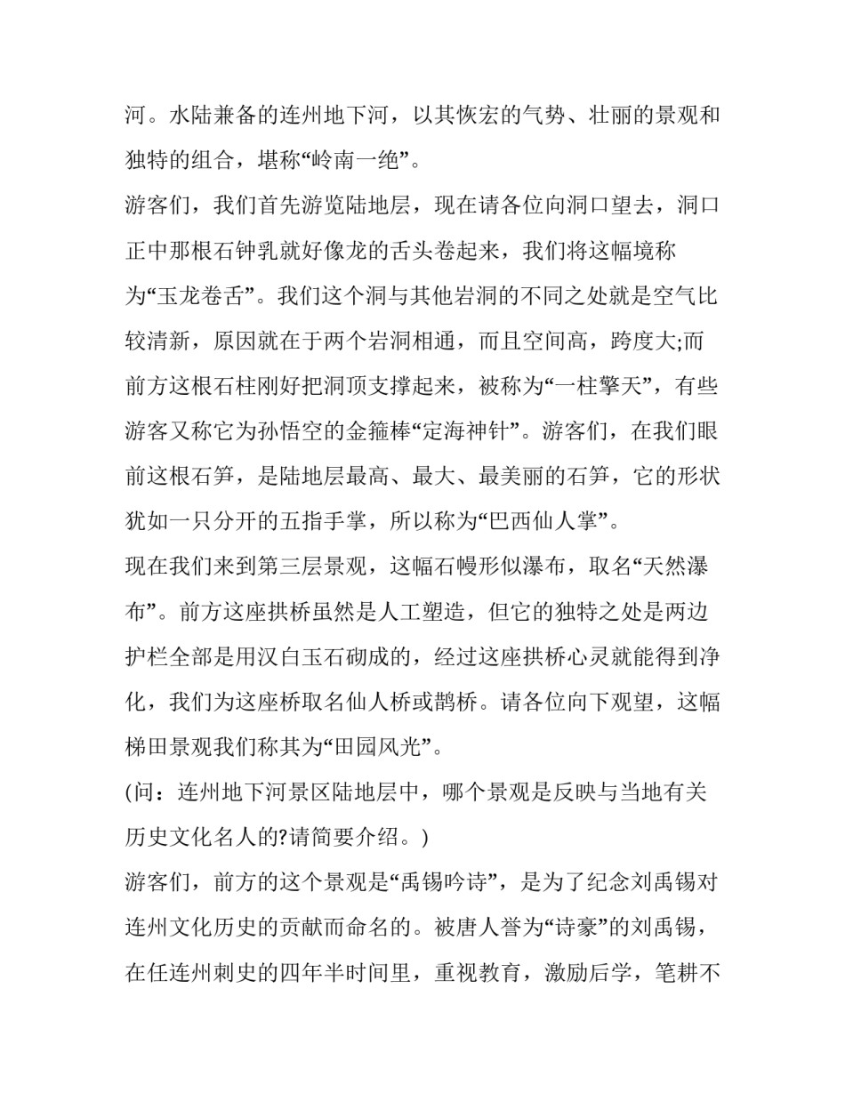 地下空间协议书 地下空间规划导则(五篇)_第2页