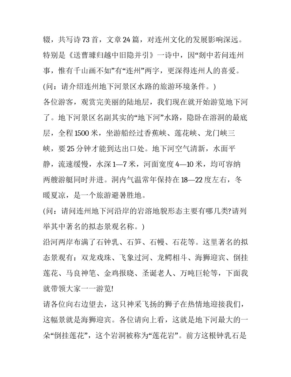 地下空间协议书 地下空间规划导则(五篇)_第3页