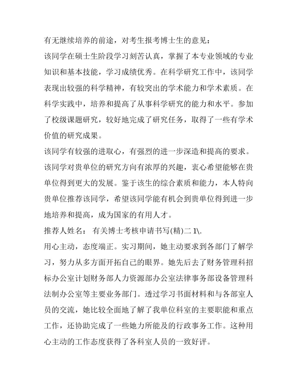 博士考核申请书写 博士申请考核个人陈述(九篇)_第2页