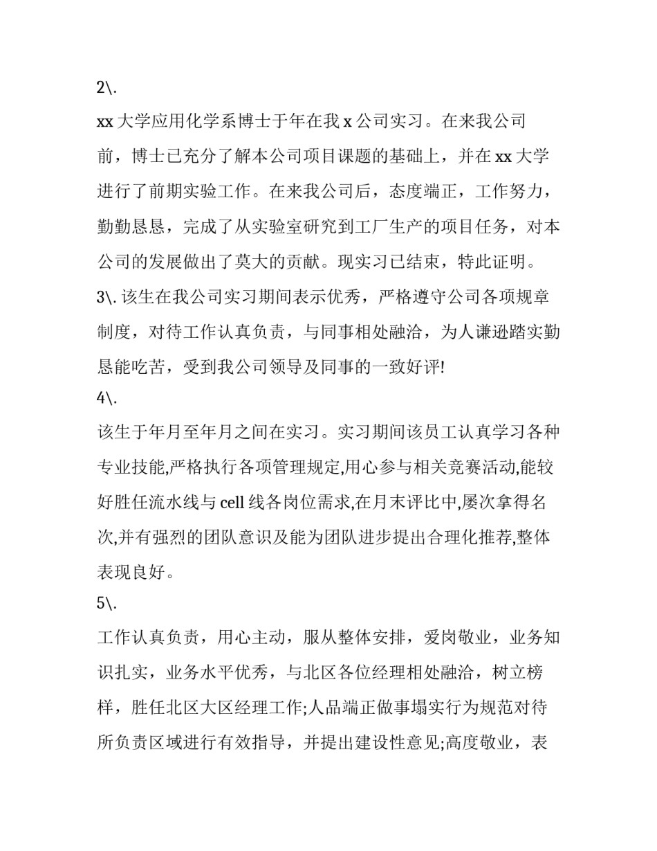 博士考核申请书写 博士申请考核个人陈述(九篇)_第3页