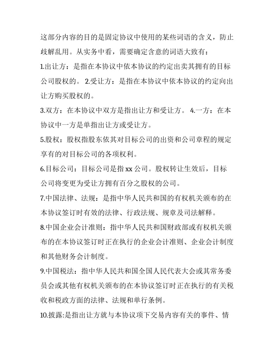 并购专家介绍资料范文 企业并购参考文献综述(四篇)_第2页