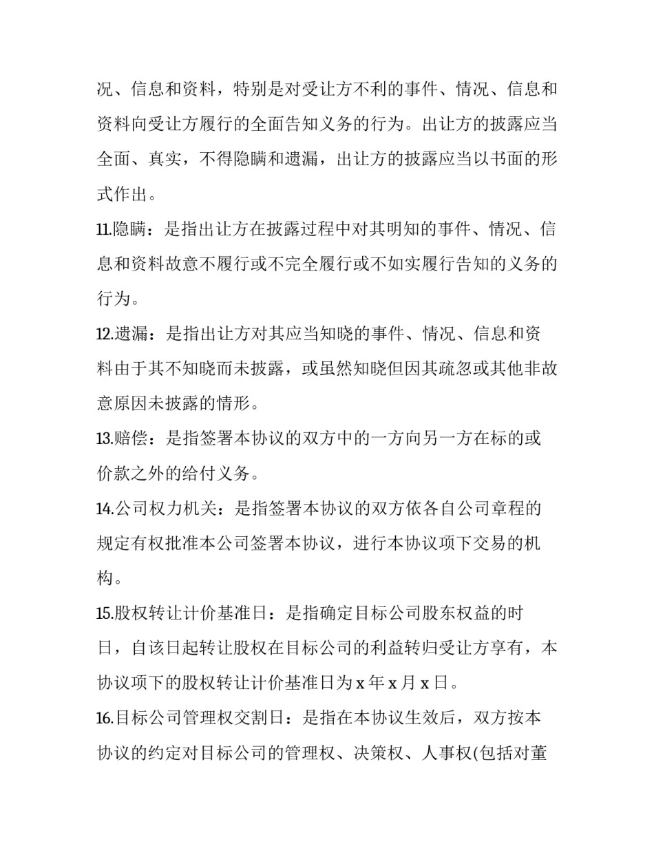 并购专家介绍资料范文 企业并购参考文献综述(四篇)_第3页