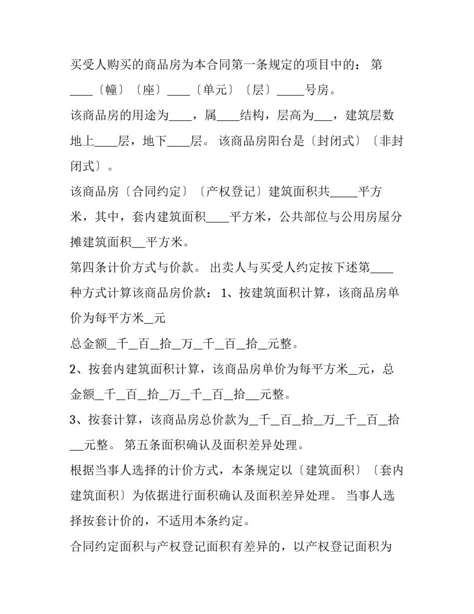 分摊支付协议书简短 签订书面分摊协议(四篇)_第2页